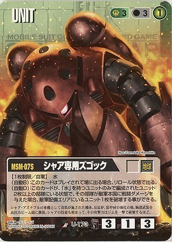 シャア専用ズゴック【緑U-173】TR1再録